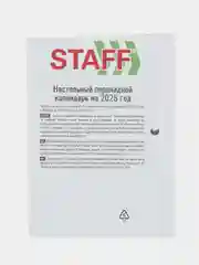 Календарь настольный перекидной 2025 Staff Россия, 116063, блок без подставки, 160 л