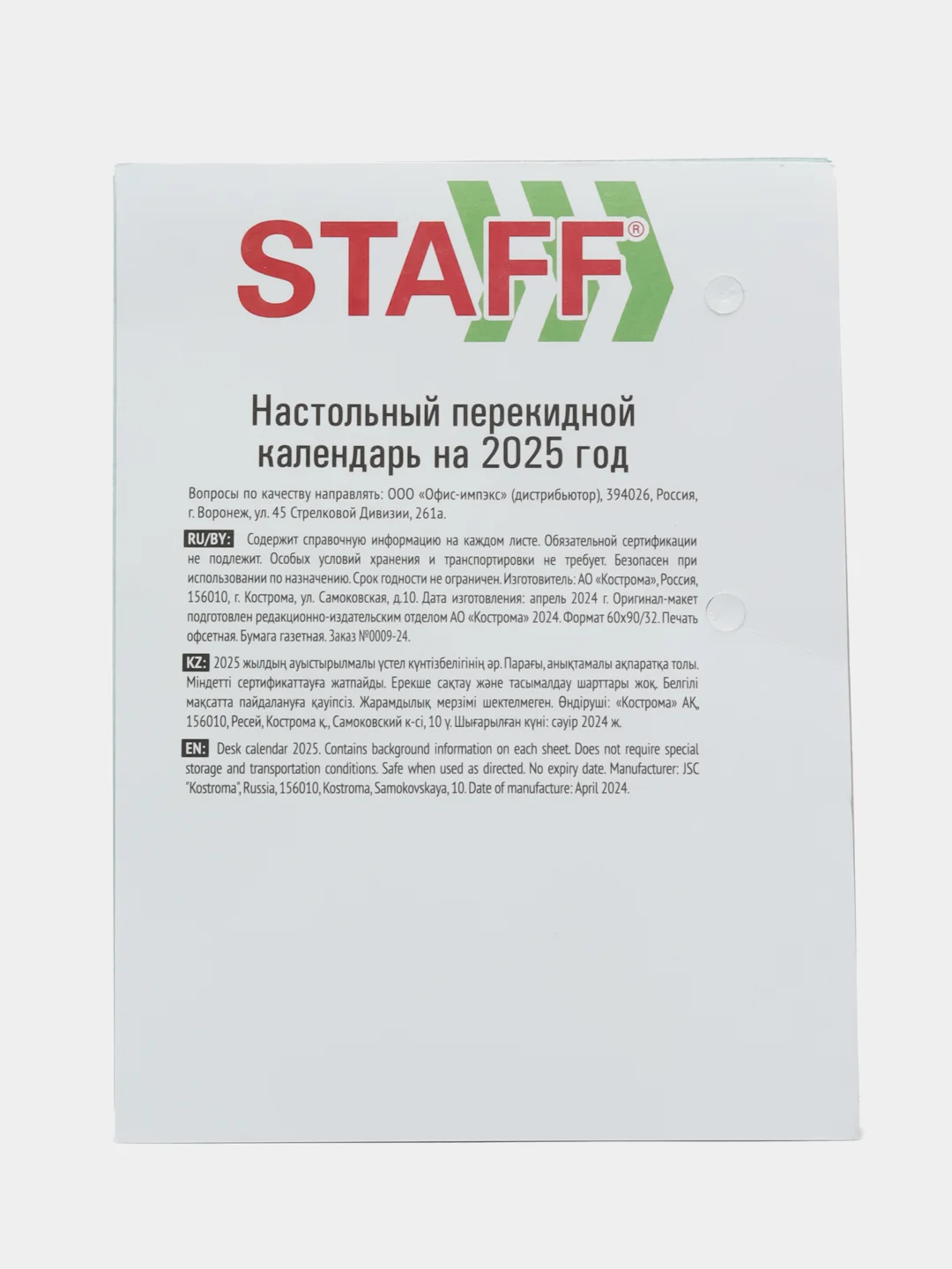 Календарь настольный перекидной 2025 Staff Символика, 116065, блок без подставки, 160 л