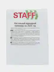 Календарь настольный перекидной 2025 Staff Символика, 116065, блок без подставки, 160 л