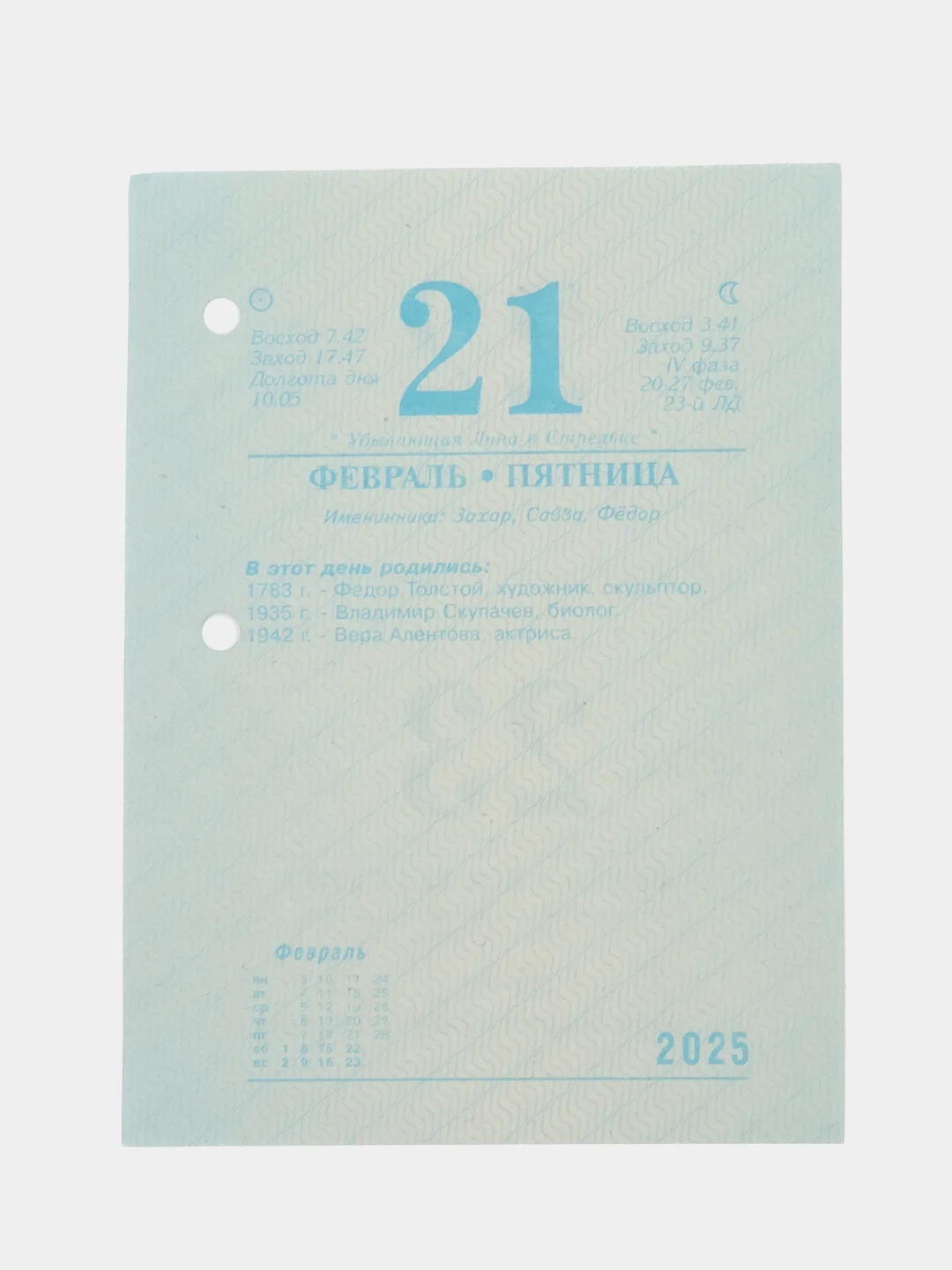 Календарь настольный перекидной 2025 Staff Символика, 116065, блок без подставки, 160 л