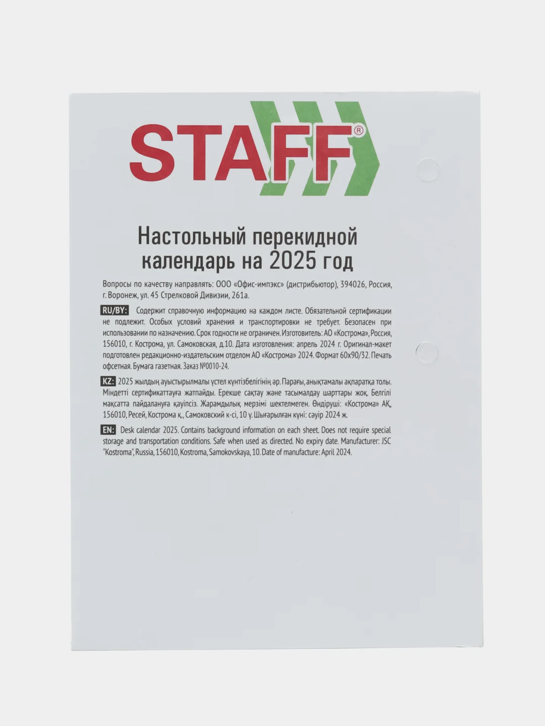 Календарь настольный перекидной 2025 Staff Офисный, 116066, блок без подставки, 160 л