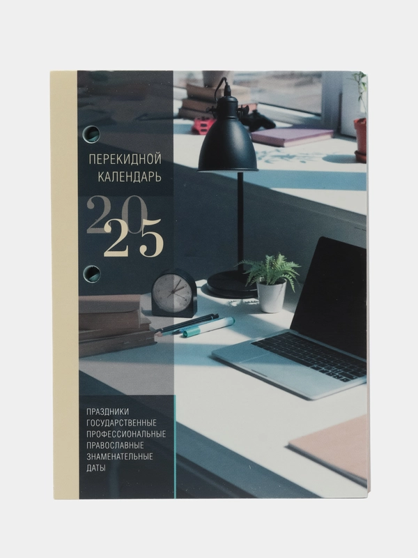 Календарь настольный перекидной 2025 Staff Офисный, 116066, блок без подставки, 160 л