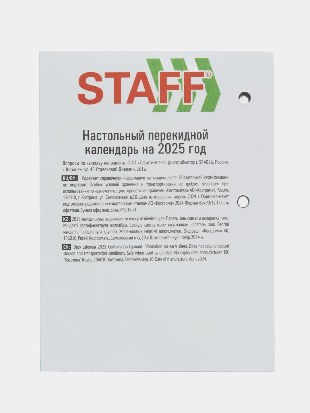 Календарь настольный перекидной 2025 Staff Офис, 116071, блок без подставки, 160 л