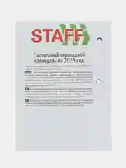 Календарь настольный перекидной 2025 Staff Офис, 116071, блок без подставки, 160 л