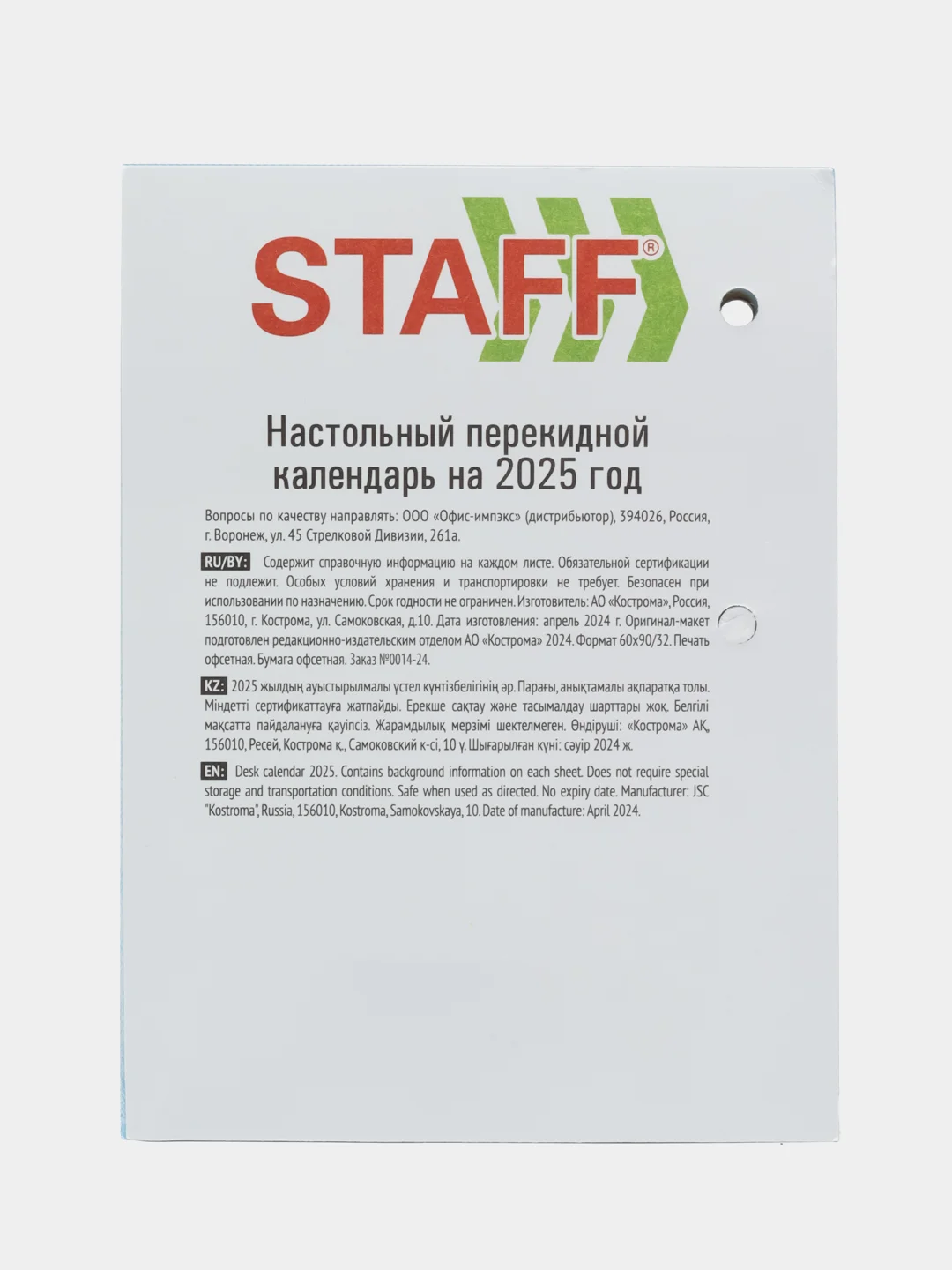 Календарь настольный перекидной 2025 Staff Символика, 116070, блок без подставки, 160 л