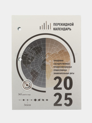 Календарь настольный перекидной 2025 Staff Офис, 116071, блок без подставки, 160 л