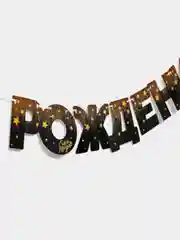 Гирлянда С днём рождения!, золотые звёзды, бумажная