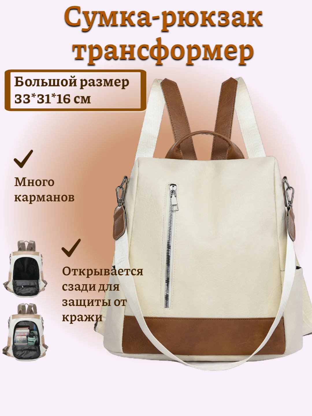 Карамельный женская сумка-рюкзак трансформер, искусственная кожа, 4 цвета