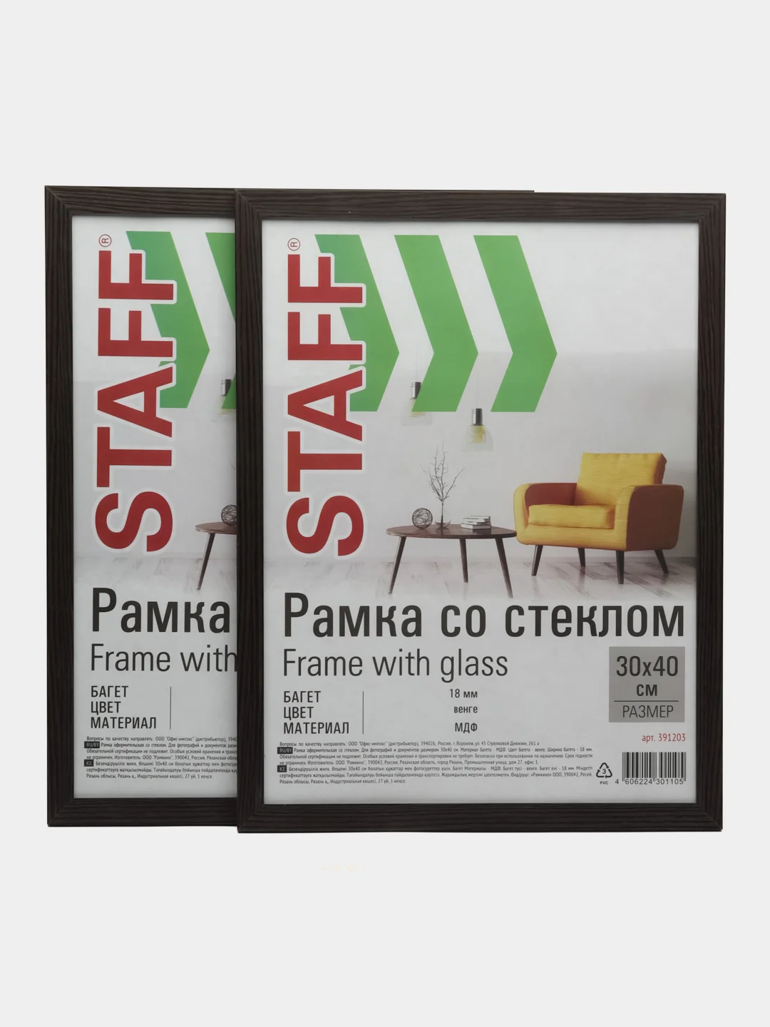 Рамка для фото 30х40 см Staff 391336, стекло, багет 18 мм МДФ, венге, комплект 2 шт