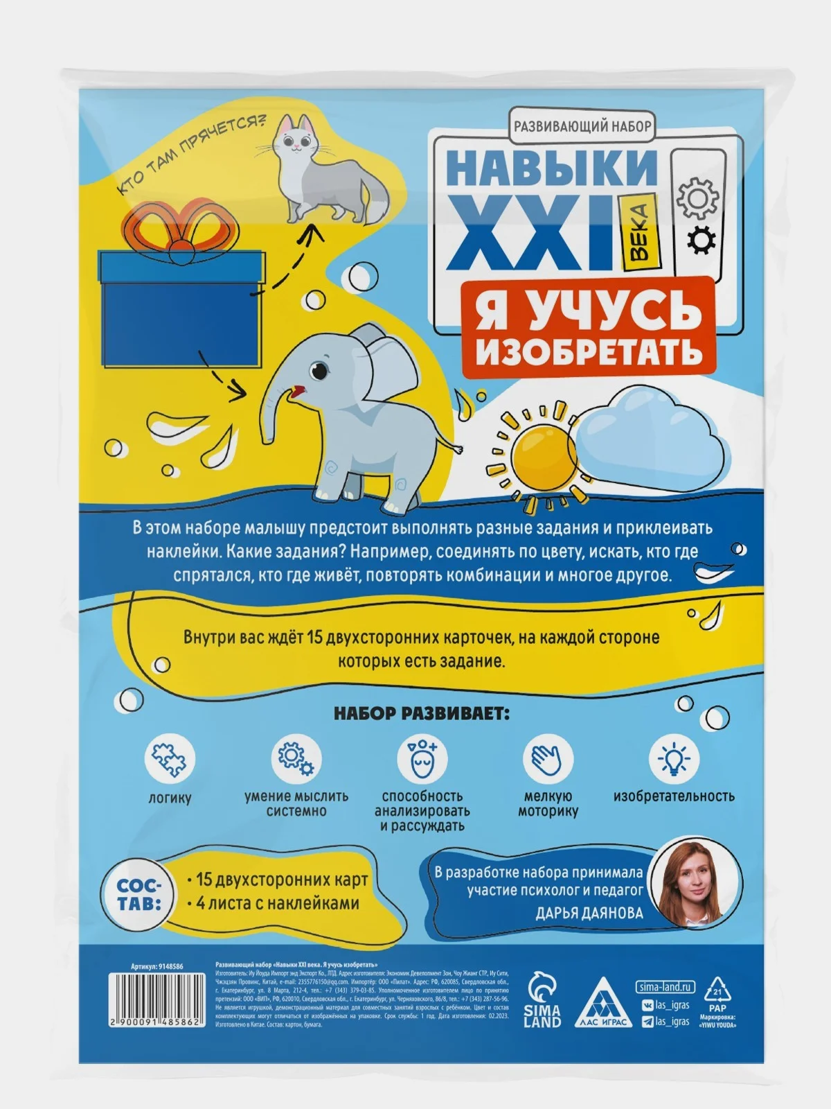Лазурный развивающий набор Навыки XXI века. Я учусь придумывать