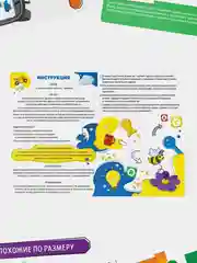 Лазурный развивающий набор Навыки XXI века. Я учусь придумывать
