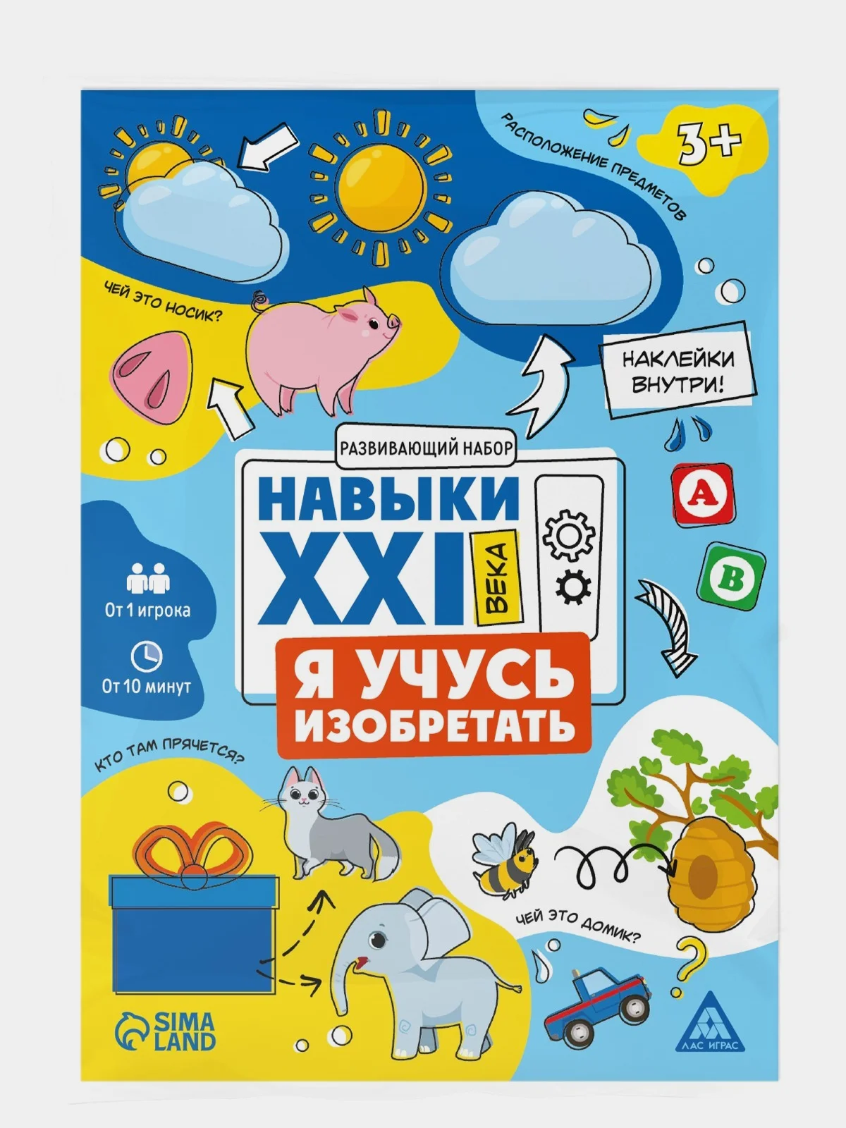 Лазурный развивающий набор Навыки XXI века. Я учусь придумывать