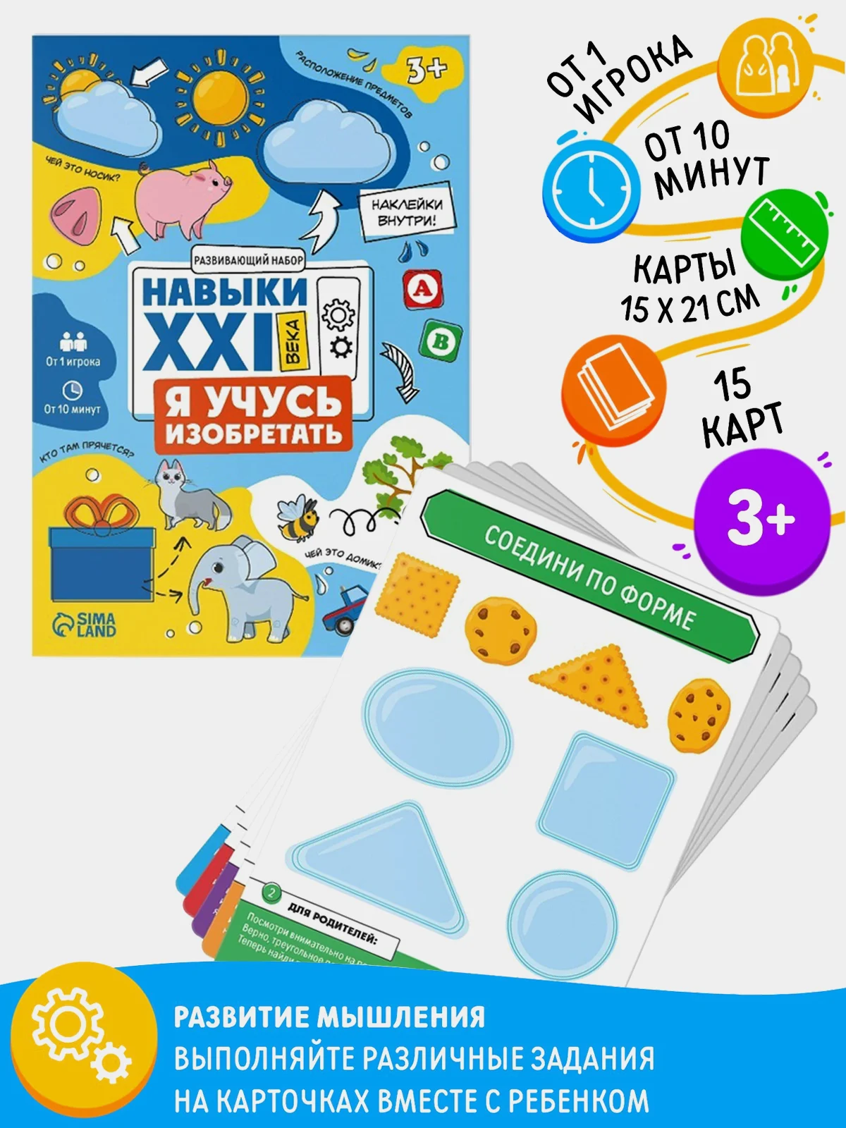 Лазурный развивающий набор Навыки XXI века. Я учусь придумывать