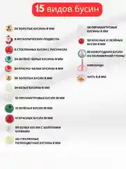 Разноцветный набор для создания украшений Новогодний, браслет, подвеска, бусины