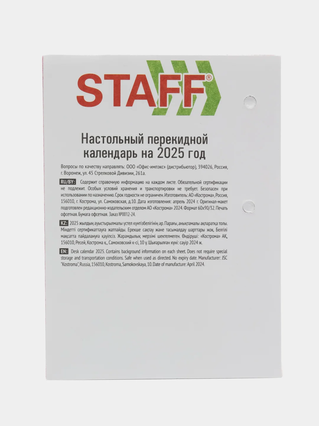 Календарь настольный перекидной 2025 Staff Офисный, 116068, блок без подставки, 160 л