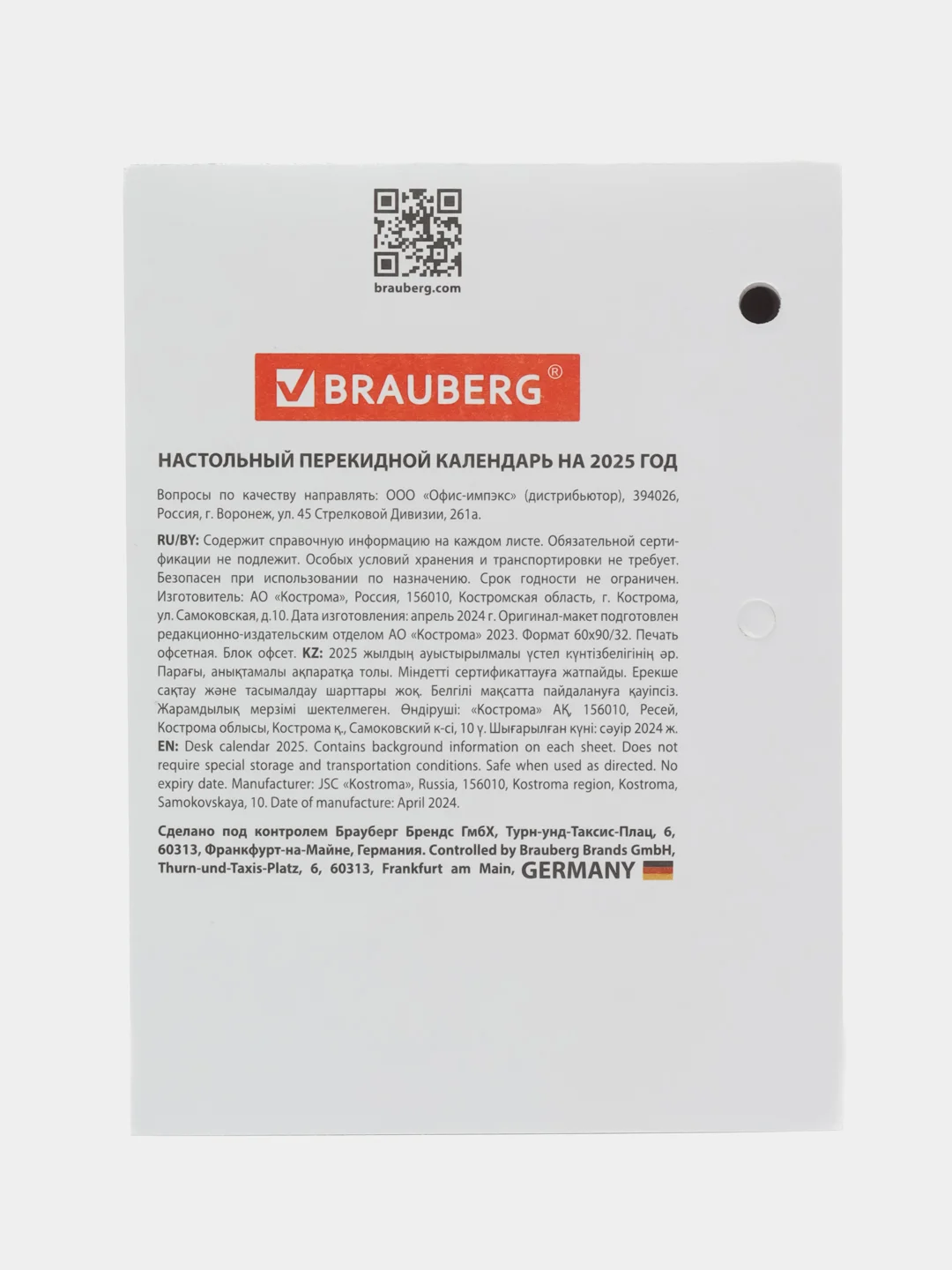 Календарь ежедневник настольный перекидной 2025 Brauberg Офис, 116072, без подставки 320л