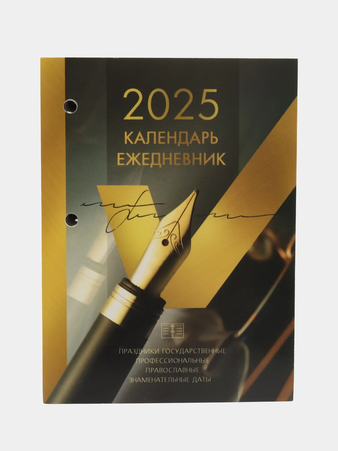 Календарь ежедневник настольный перекидной 2025 Brauberg Gold, 116073, без подставки 320л