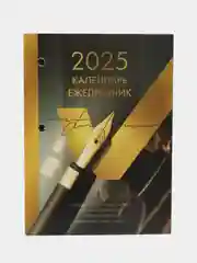 Календарь ежедневник настольный перекидной 2025 Brauberg Gold, 116073, без подставки 320л