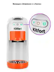 Кофеварка "3 в 1" Kitfort КТ-7509