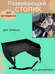 Черный автомобильный столик для автокресла детский, столик для коляски, поднос для еды и игр