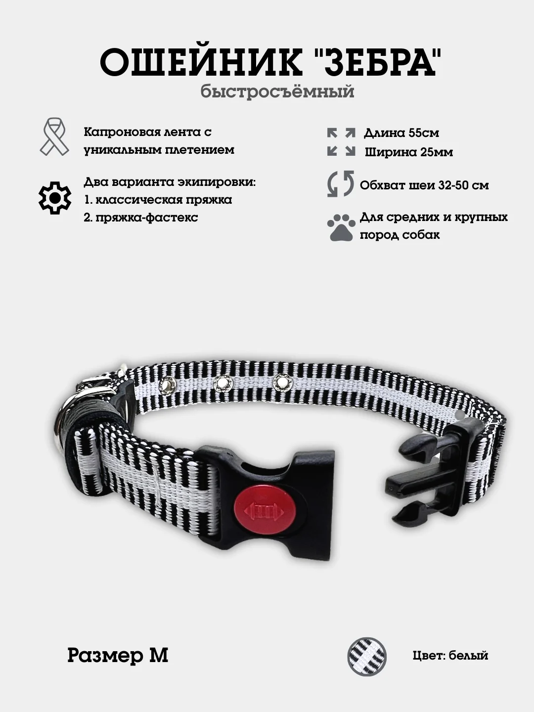 Белый ошейник для собак нейлоновый "Зебра", с пластиковой пряжкой, фастекc