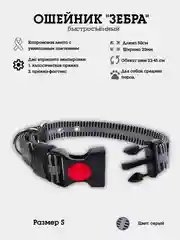 Серый ошейник для собак нейлоновый "Зебра", с пластиковой пряжкой, фастекc
