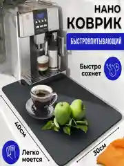 Нано коврик для сушки посуды, влагопитывающий коврик,подставка под грячее