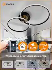Управляемая потолочная люстра светодиодная с пультом Estares  LUNE 50W,до 20 кв.м