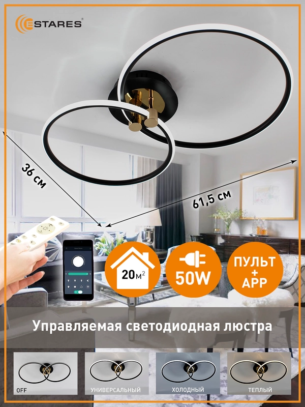 Управляемая потолочная люстра светодиодная с пультом Estares  LUNE 50W,до 20 кв.м