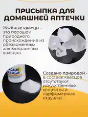 Натуральный минеральный сухой дезодорант пудра - Жжёные квасцы, присыпка от пота и запаха