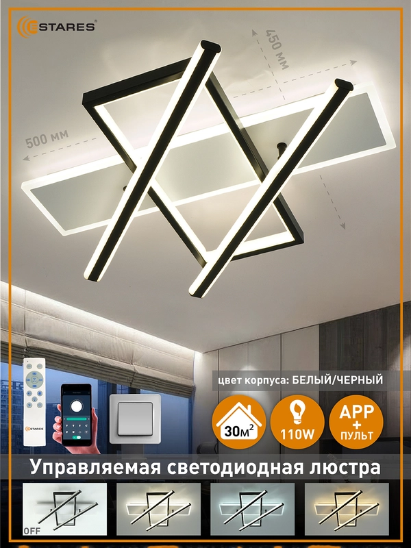 Управляемая потолочная светодиодная люстра с пультом Estares  PALLA 110W ,до 30 кв.м