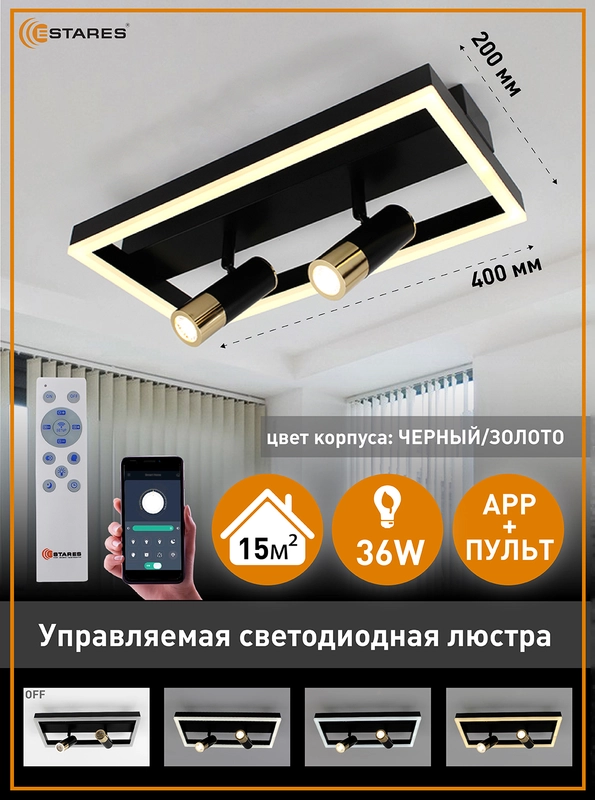 Управляемая потолочная светодиодная люстра с пультом Estares OMEGA 36W 2DL S,до 15 кв.м
