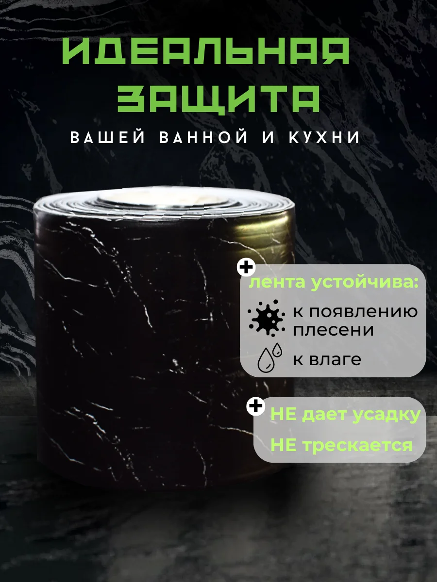Угольный бордюрная лента для ванны и кухни самоклеющаяся 6 см (60 мм) и 3,8 см (38мм)