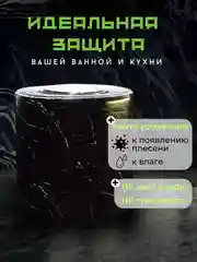 Угольный бордюрная лента для ванны и кухни самоклеющаяся 6 см (60 мм) и 3,8 см (38мм)