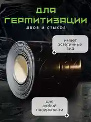 Угольный бордюрная лента для ванны и кухни самоклеющаяся 6 см (60 мм) и 3,8 см (38мм)