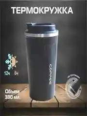 Черный термокружка для кофе, для чая, автомобильная кружка термос, 380 мл
