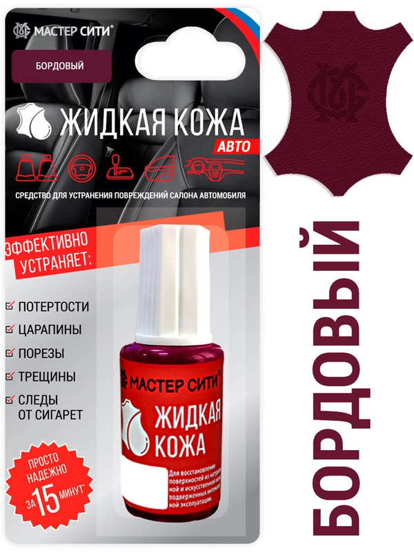 Жидкая кожа авто МАСТЕР СИТИ Бордовый (сливовый)