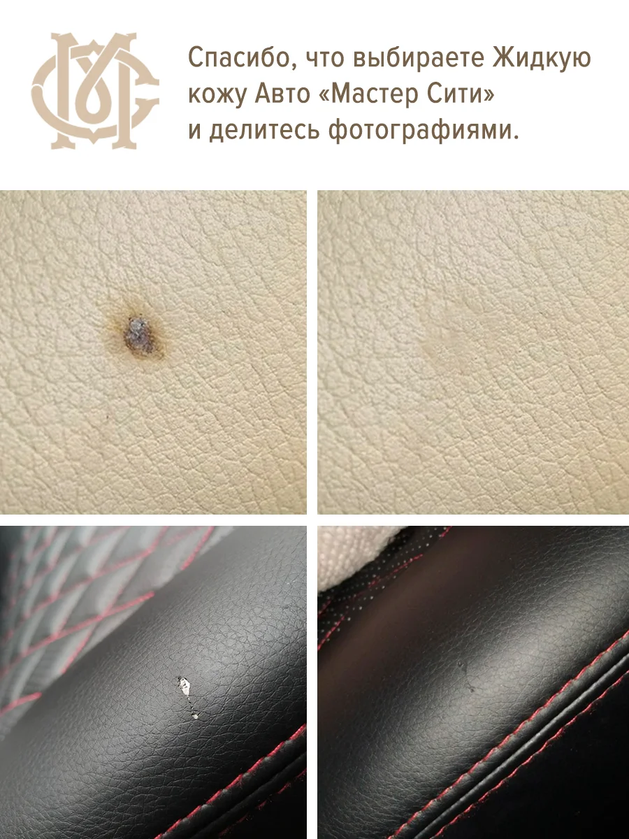 Жидкая кожа авто МАСТЕР СИТИ Бордовый (сливовый)