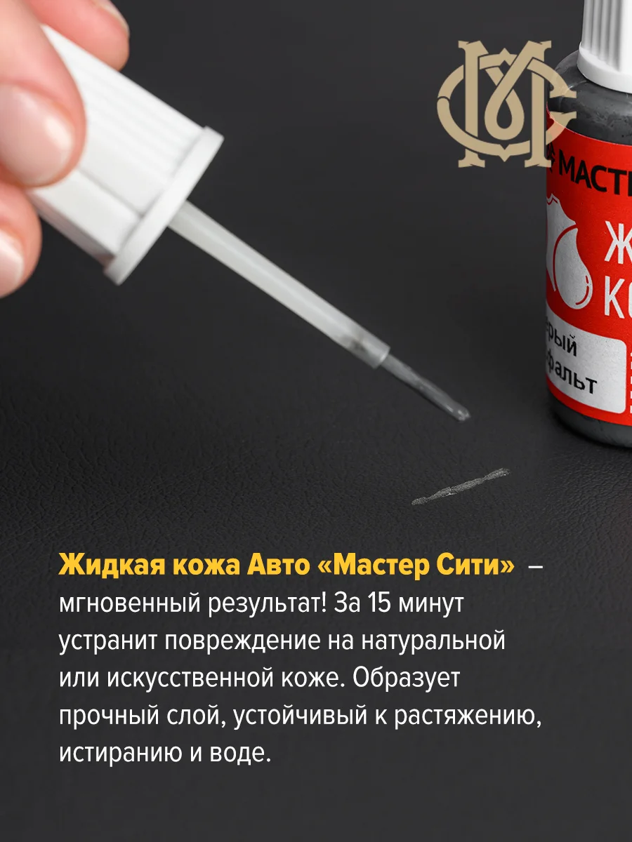 Жидкая кожа авто МАСТЕР СИТИ Бордовый (сливовый)