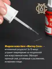 Жидкая кожа авто МАСТЕР СИТИ Бордовый (сливовый)