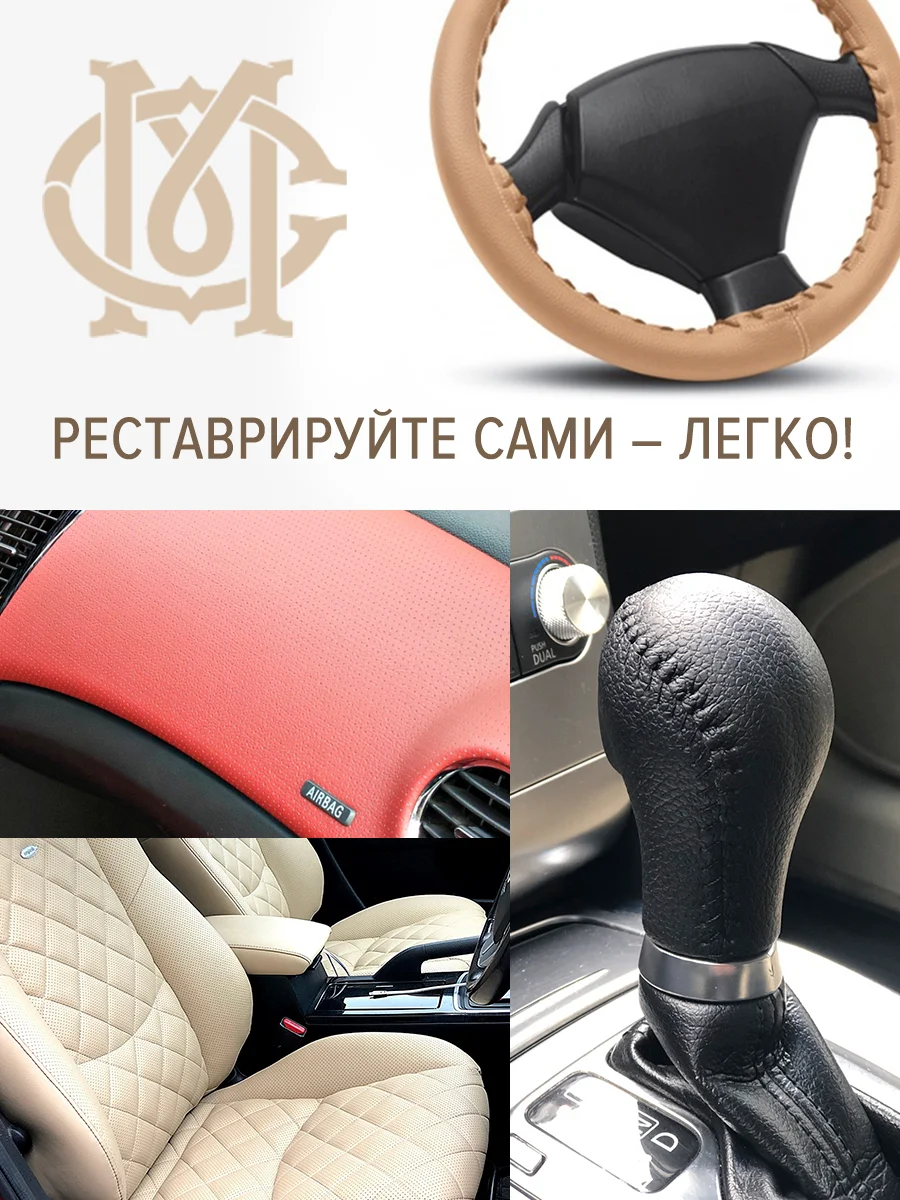 Жидкая кожа авто МАСТЕР СИТИ Бордовый (сливовый)