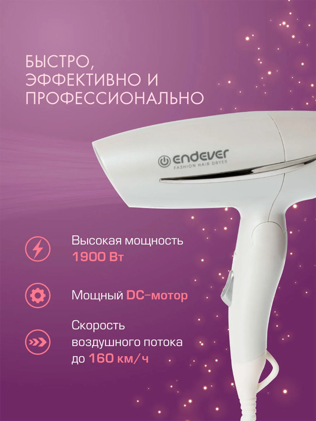 Фен для волос ENDEVER AURORA-450
