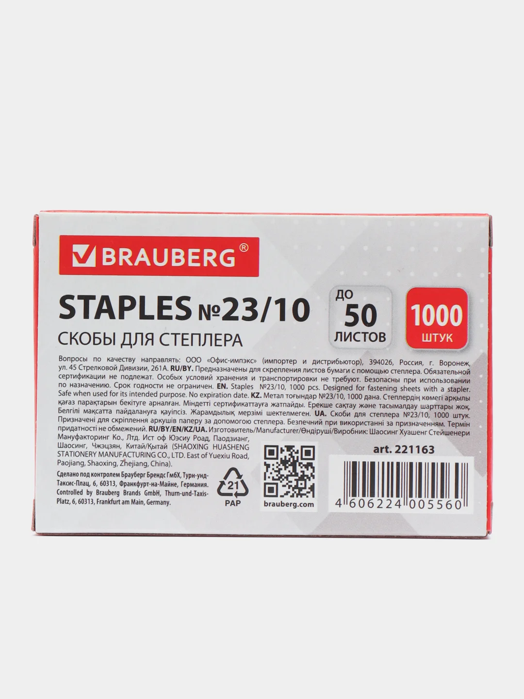Скобы для канцелярского степлера №23/10, набор 1000 штук, Brauberg, от 20 до 50 листов