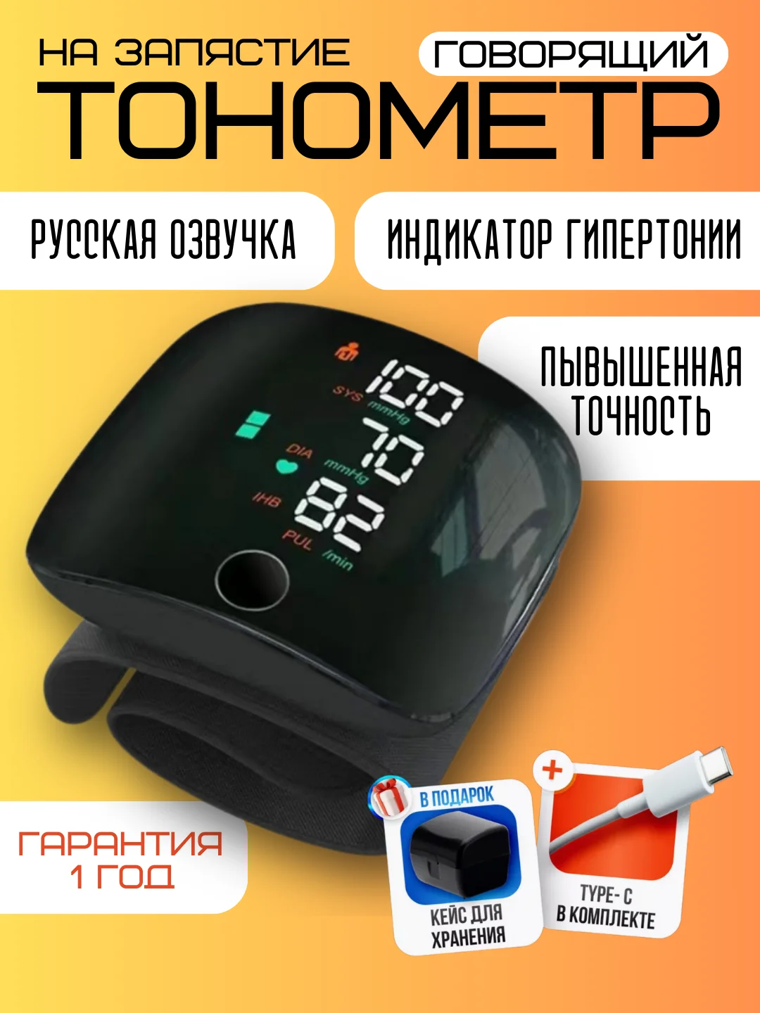 Тонометр автоматический цифровой на запястье с русской озвучкой
