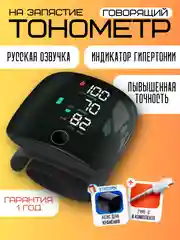 Тонометр автоматический цифровой на запястье с русской озвучкой