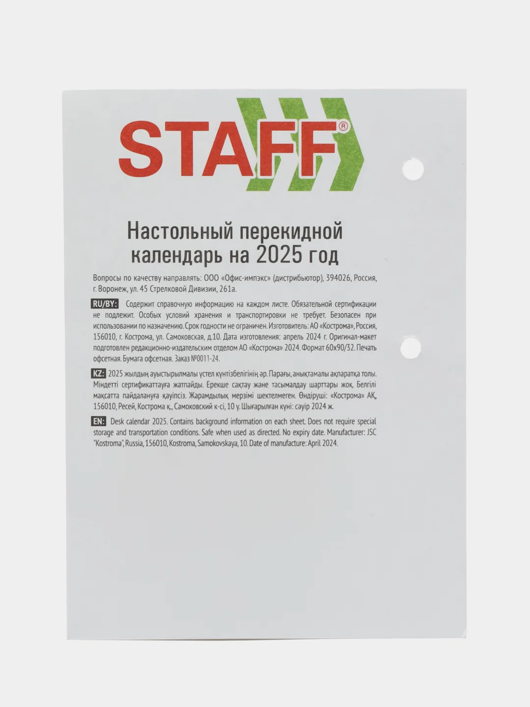 Календарь настольный перекидной 2025 Staff Символика, 116067, блок без подставки, 160 л