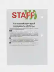 Календарь настольный перекидной 2025 Staff Символика, 116067, блок без подставки, 160 л