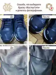 Краска для обуви, кожи Мастер Сити, темно-синий
