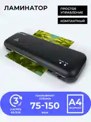 Ламинатор ГЕЛЕОС ЛМ A4 Старт, 75-125 мкм