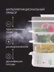 Пароварка Endever Vita-175